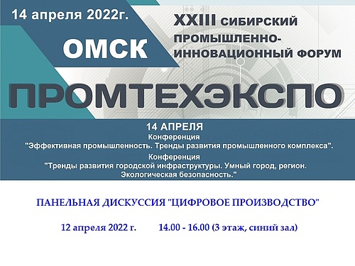 Промтехэкспо_2022_ для сайта.jpg